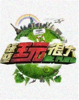 悬疑综艺推荐 消失的第九排